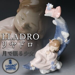 【佳香】LLADRO リヤドロ 月で眠る少女 人形 置物 本物保証