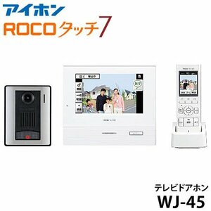 【同梱不可】WJ-45 アイホン テレビドアホン 親機＋玄関子機＋ワイヤレス子機 AC電源直結式 インターホン メーカー保証2年 要電気工事 新品