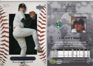 ●2000UD/OV 【石井 一久】 BASEBALL CARD No.７６：ヤクルト R5