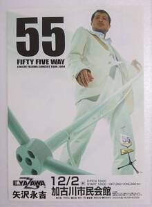 矢沢永吉　『 55 FIFTY FIVE WAY　2004年』　ツアー告知 チラシ　B5　サイズ