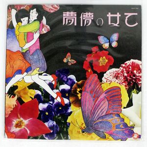 あがた森魚/乙女の儚夢/BELLWOOD SKM7016 LP