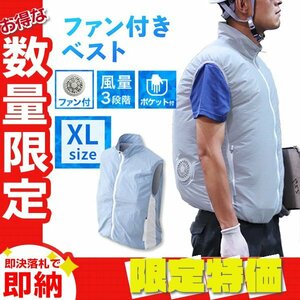 【送料無料 限定セール】空調服 ベスト XLサイズ 男女兼用 ファン付き 風量3段階 軽量 洗える クールウェア 熱中症対策 アウトドア 釣り 青