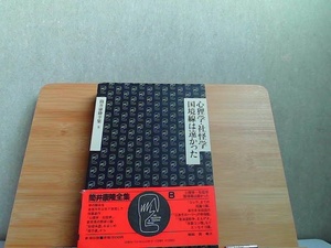 筒井康隆全集　8　 1983年11月25日 発行