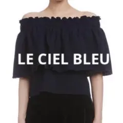 【タグ付き美品】LE CIEL BLUE ルシェルブルー　オフショルブラウス