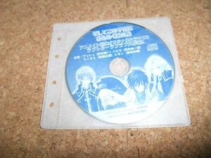 [CD][送100円～] そしてこの宇宙にきらめく君の詩 オリジナルドラマCD ラブレターラブラブ大作戦!!　アニメイト通販特典