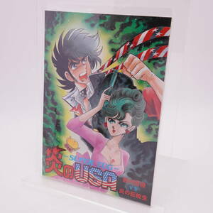 [裏島本/八十八夜/新谷かおる/島本和彦] 炎のUSA SUPER TUG 砂の薔薇 VS 炎の転校生 2000