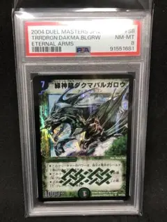 PSA8 緑神龍ダクマバルガロウ 旧枠 デュエルマスターズ