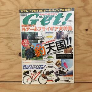 Y3FFFA-200410　レア［ゲット！ Get! アウトドア・ギア・マガジン 1999年10月 絶対釣れる！ルアー&フライギア大特集］MTB シマノ