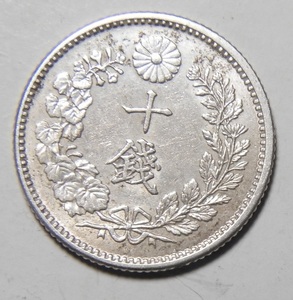 上極美　明治30年　1897年　龍10銭銀貨　1枚　2.68ｇ　　比重10.0　30-6