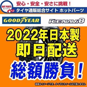 送料込4本セット 総額 71,600円 本州4本送込 2022年製 ICE NAVI 8 205/55R16 GOODYEAR グッドイヤー アイスナビ8 タイヤ☆