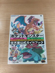 【D3012】送料無料 書籍 ポケットモンスター ファイアレッド リーフグリーン 任天堂公式ガイドブック ( GBA 攻略本 空と鈴 )