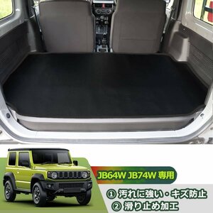 ラゲッジマット 新型ジムニー用JB64W/JB74W 専用 荷台マット 後部座席 ブラック 滑り止め ゴム 旅の自由度が上がる便利アイテム