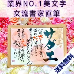 【1700〜お名前ポエム】喜ばれてます‼️女流書家直筆名前詩　名前ポエム