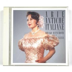 イタリア古典歌曲集 松本美和子 ヴィンチェンツォ・スカレーラ ARIE ANTICHE ITALIANE 中古CD