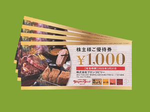 ★☆ブロンコビリー　株主優待　4000円分（1000円券Ｘ4枚）　2025年3月31日期限☆★