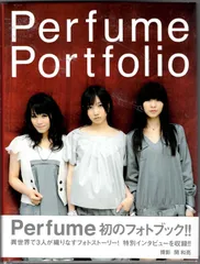 Perfumeフォトブック『Perfume Portfolio(パフューム ポートフォリオ)』