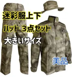 迷彩服上下 ブーニーハットセット L A-TACS AU bdu-au04-L