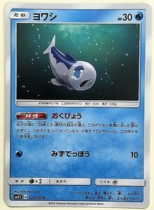 ヨワシ　ポケモンカード　SM1S　017/060　2016　ポケットモンスター　pokemon card　ポケカ