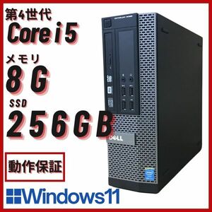 【即納/動作確認済】 DELL OPTIPLEX 9020 SFF Core i5 4570 第4世代/メモリ8GB/ SSD 256GB/DVDマルチ/Win11 (DT-10-110)