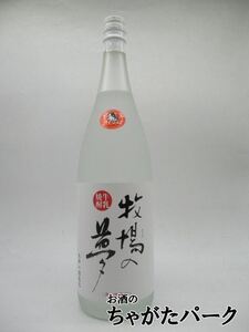 大和一酒造元 牧場の夢 牛乳焼酎 25度 1800ml