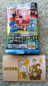 送料込■週刊少年ジャンプ　名場面ステッカー■高校生家族　家谷光太郎■キャラクターズガムコレクション　一郎　静香　春香　ゴメス