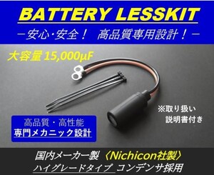 ★バイクバッテリーレスキット★ SR/NSR50/Z50A/SR400/RZ250/SR400/CB400/TW200DT/NSR50/MBX/TL125/NS-1/KSR110/KSR50/KSR80/KDX220SR