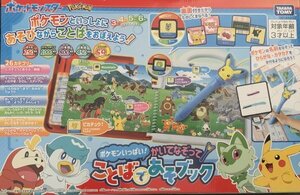 ★新品未開封★ ポケットモンスター ポケモンいっぱい！かいてなぞって！ ことばであそブック ③