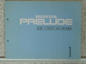 ホンダ PRELUDE AB-100 パーツリスト　1版