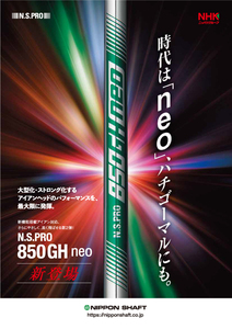 NS850NEO　R / S　スパイン確認(スパイン・アンチスパインの位置に印)サービス　5本以上のリシャフトで返送料サービス