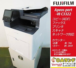 【カウンタ極少 3,223枚】FUJIFILM(富士フィルム) / ApeosPort-Ⅶ C3322 / コンパクト複合機 / コピー機 / A4サイズ / 色重視!!!!