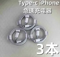 タイプC 3本1m iPhone 充電器 充電ケーブル ライトニング [1p7]