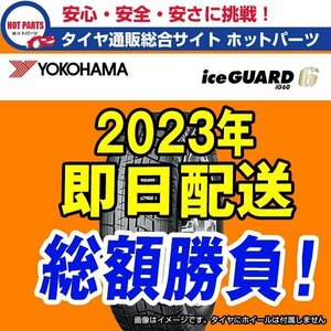 1円スタート 1本のみ 新品 即納 本州4本送込 2023年製 Ice Guard iG60 205/50R17 YOKOHAMAヨコハマ アイスガードスタッドレス 1本出品★