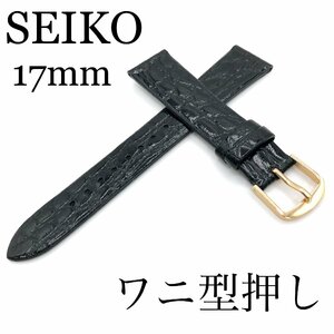 新品正規品 SEIKO セイコー バンド 17mm 牛革ワニ型押し(切身撥水)DAP6 黒色 送料無料