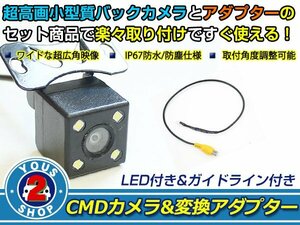 送料無料 カロッツェリア サイバーナビ AVIC-CE901ES-M LEDランプ内蔵 バックカメラ 入力アダプタ SET ガイドライン有り 後付け用