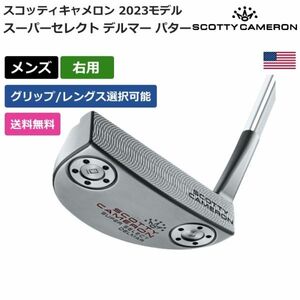 ★新品★送料無料★ スコッティキャメロン Scotty Cameron スーパーセレクト デルマー パター 右利き用