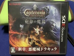 Nintendo3DS　Castlevania -Lords of Shadow- 宿命の魔鏡　KONAMI　コナミ　悪魔城ドラキュラ　キャッスルヴァニア　美品　ニンテンドー3DS