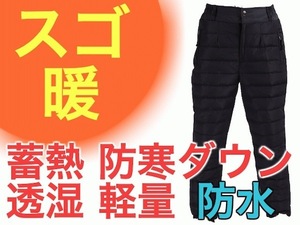 ダウンパンツ メンズ アウター ブラック XXXL 3XL W93-106.5 スゴ暖 レインパンツ 防寒 防水 釣り バイク キャンプ ウミネコ