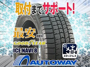 ◆新品 155/65R14 GOODYEAR グッドイヤー ICE NAVI 8 スタッドレス 2024年製