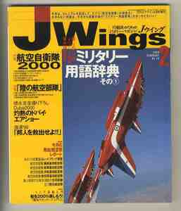 【e2202】00.2 Ｊウイング Jwings／特集=航空自衛隊2000、陸の航空部隊、ドバイ・エアショー、...