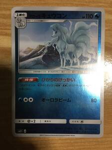 ポケモンカード　アローラキュウコン