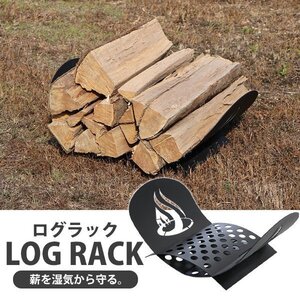 送料無料 ログラック 薪ラック 耐荷重約20kg ログホルダー ロータイプ 焚き火 焚き木 薪 薪置き 薪棚 焚火 キャンプ アウトドア BBQ