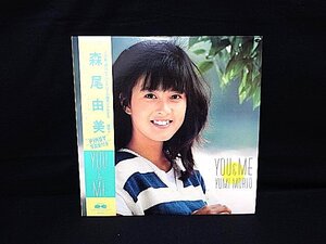 A180　LP　森尾由美　YOU ＆ ME　写真集付き　視聴未確認　昭和 アイドル