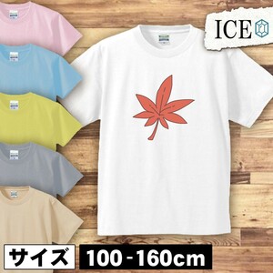 紅葉 キッズ 半袖 Tシャツ 男の子 女の子 ボーイズ ガールズ プリント 綿 おもしろ 面白い ゆるい トップス ジュニア かわいい100 110 120