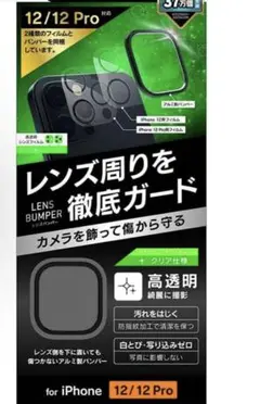 iPhone 12 Pro/12用カメラ TR-IP20M-LBPP-BKCC