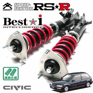 RSR 車高調 Best☆i シビック EF9 H1.7～H3.8 FF 1600 NA