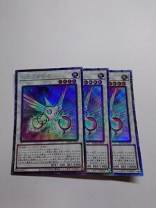 遊戯王　虹光の宣告者　コレクターズ　３枚