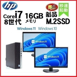 デスクトップパソコン 中古 HP 第8世代 Core i7 モニタセット メモリ16GB 新品SSD512GB office 600G4 Windows10 Windows11 美品 1650s10