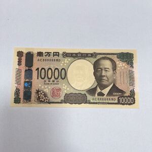 新一万円札 ゾロ目 渋沢栄一 新紙幣　AC888888MD