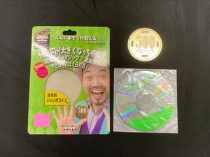 【G137】スーパーコインマジック　500円玉が大きくなっちゃう!　ふじいあきら　テンヨー　ギミック　DVD　コイン　マジック　手品