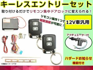 アバロン X10系 H9.11～H12.4 集中ドアロック キーレスエントリーキット アンサーバック アクチュエーター 1個 タイプ★3